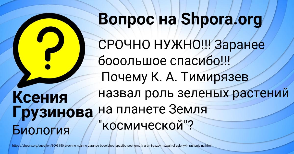 Картинка с текстом вопроса от пользователя Ксения Грузинова