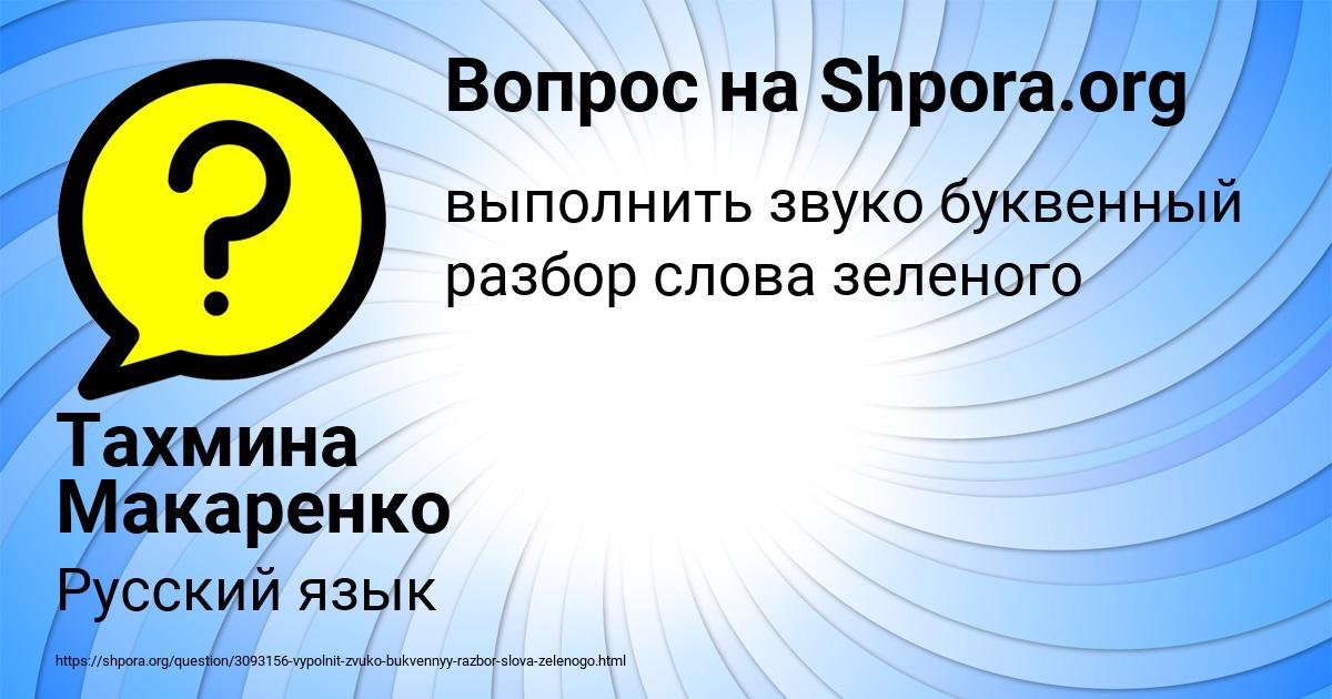 Картинка с текстом вопроса от пользователя Тахмина Макаренко