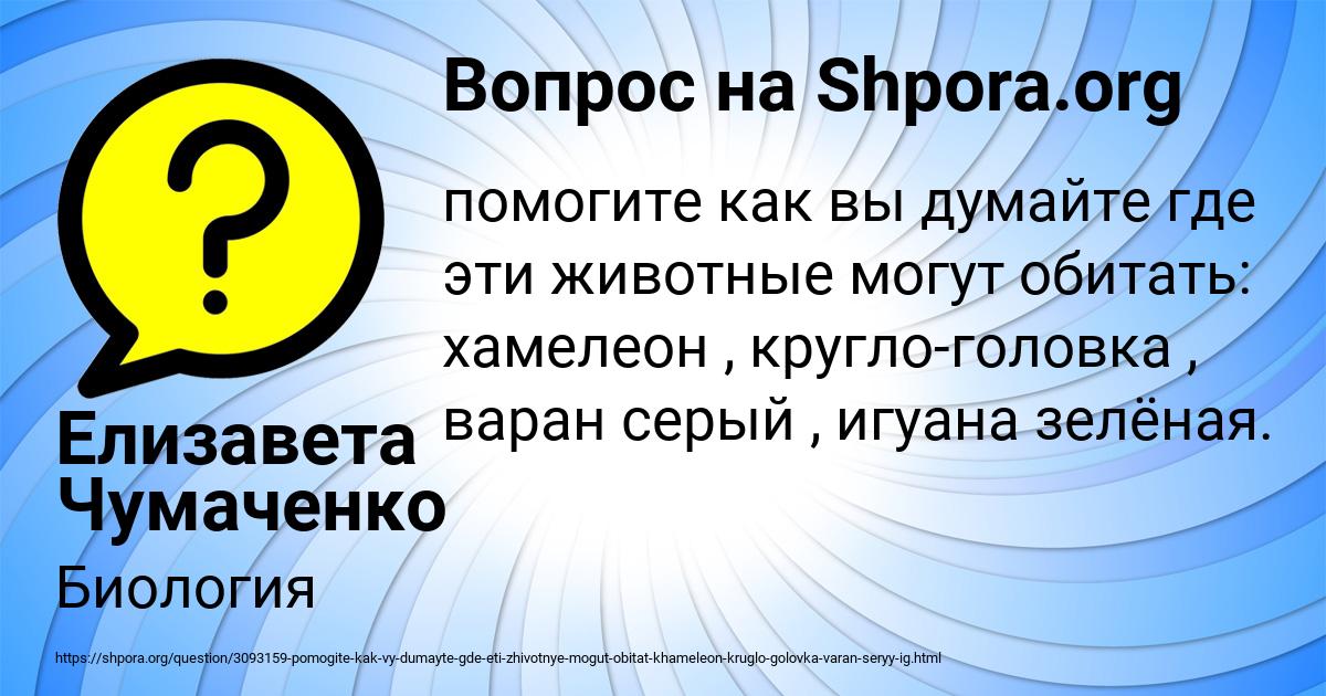 Картинка с текстом вопроса от пользователя Елизавета Чумаченко