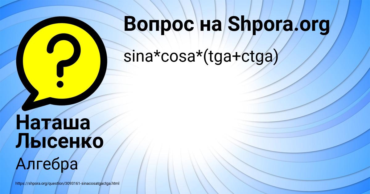 Картинка с текстом вопроса от пользователя Наташа Лысенко