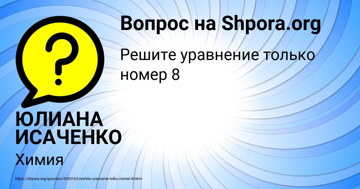 Картинка с текстом вопроса от пользователя ЮЛИАНА ИСАЧЕНКО