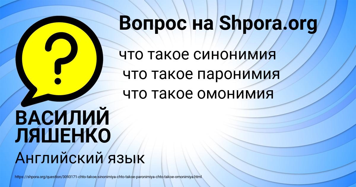 Картинка с текстом вопроса от пользователя ВАСИЛИЙ ЛЯШЕНКО