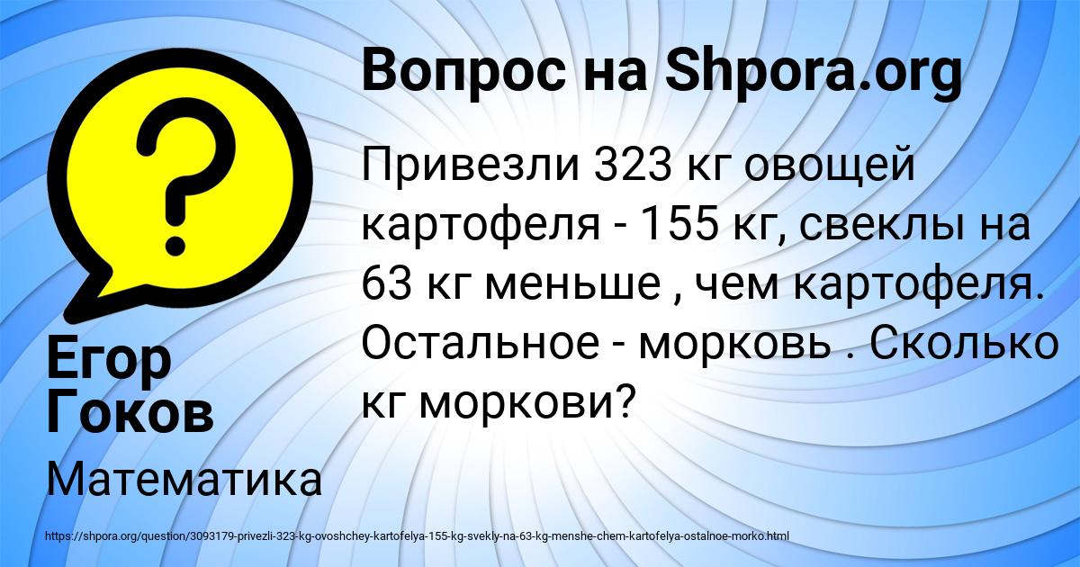 Картинка с текстом вопроса от пользователя Егор Гоков