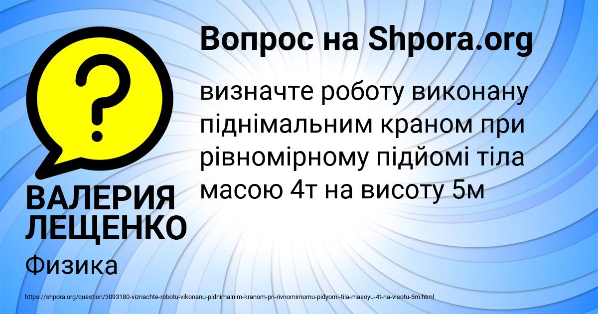 Картинка с текстом вопроса от пользователя ВАЛЕРИЯ ЛЕЩЕНКО