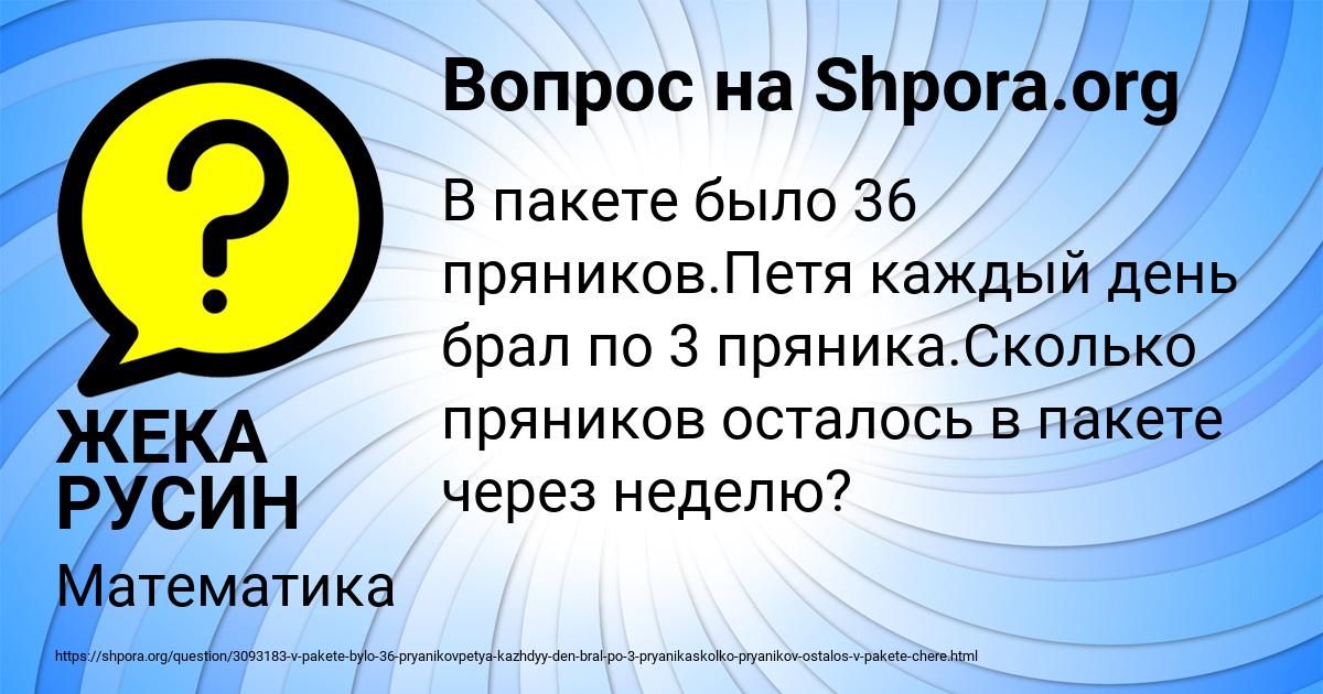 Картинка с текстом вопроса от пользователя ЖЕКА РУСИН