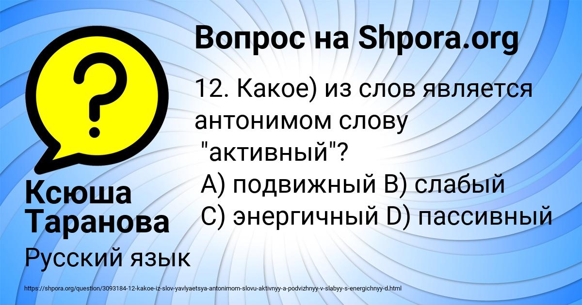 Картинка с текстом вопроса от пользователя Ксюша Таранова