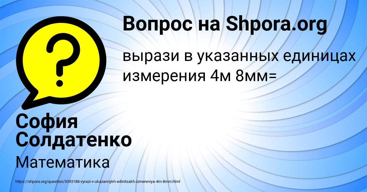 Картинка с текстом вопроса от пользователя София Солдатенко