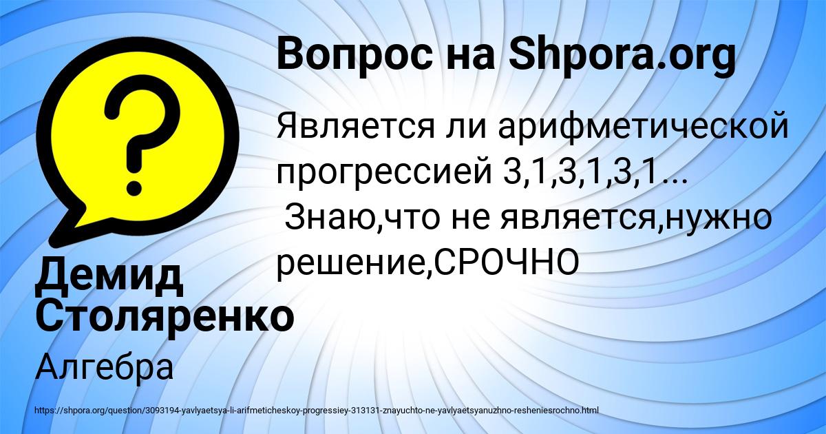 Картинка с текстом вопроса от пользователя Демид Столяренко