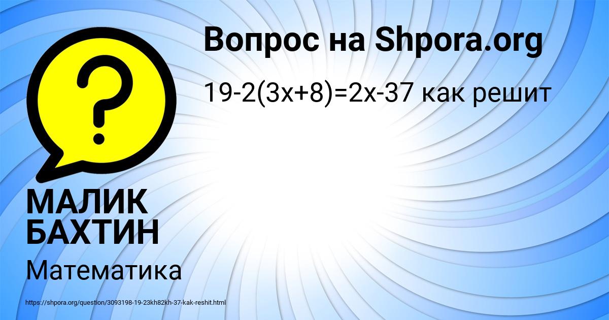 Картинка с текстом вопроса от пользователя МАЛИК БАХТИН