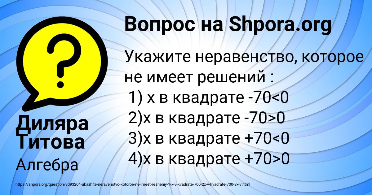 Картинка с текстом вопроса от пользователя Диляра Титова