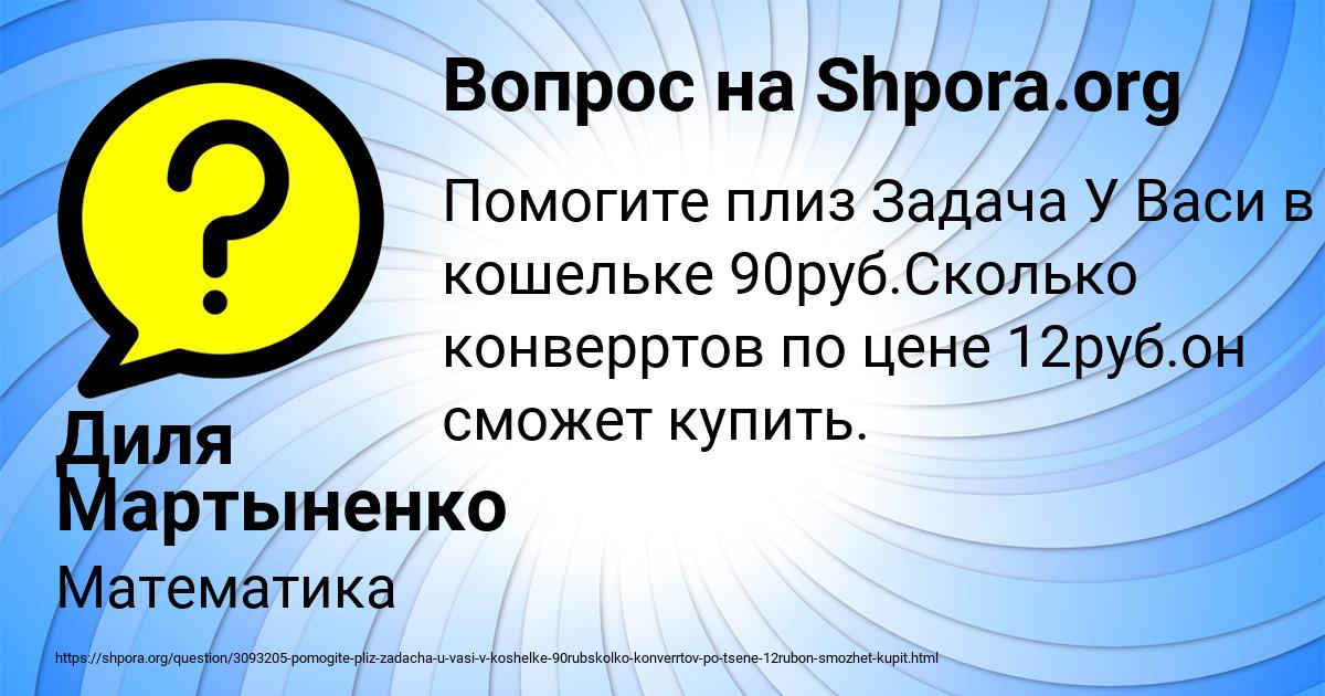 Картинка с текстом вопроса от пользователя Диля Мартыненко