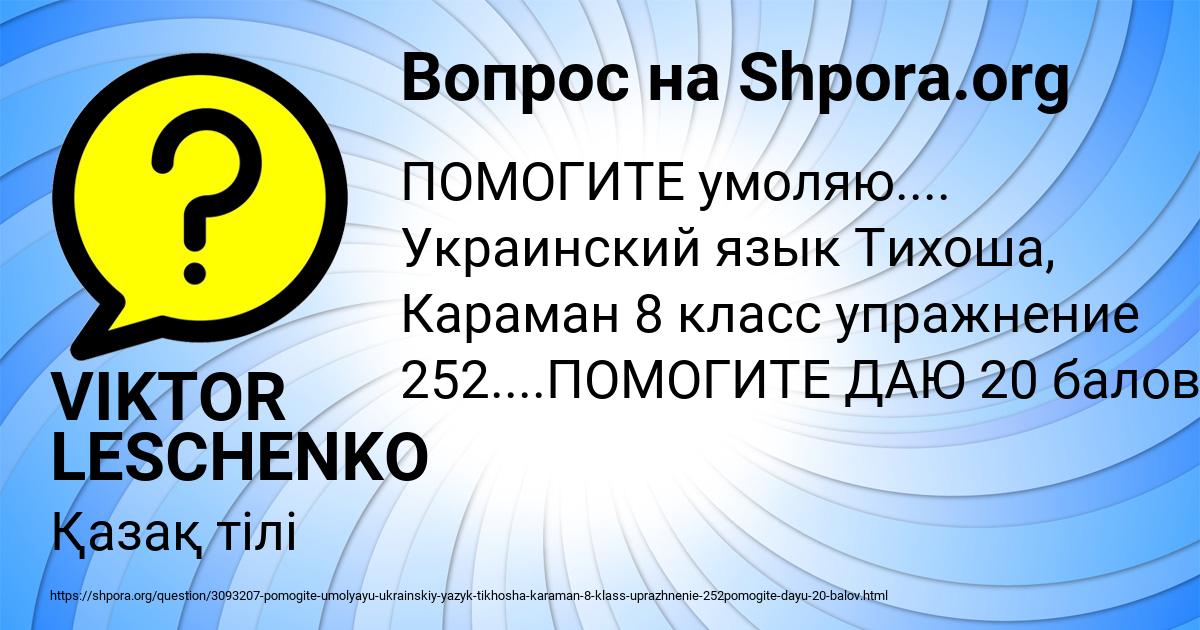 Картинка с текстом вопроса от пользователя VIKTOR LESCHENKO