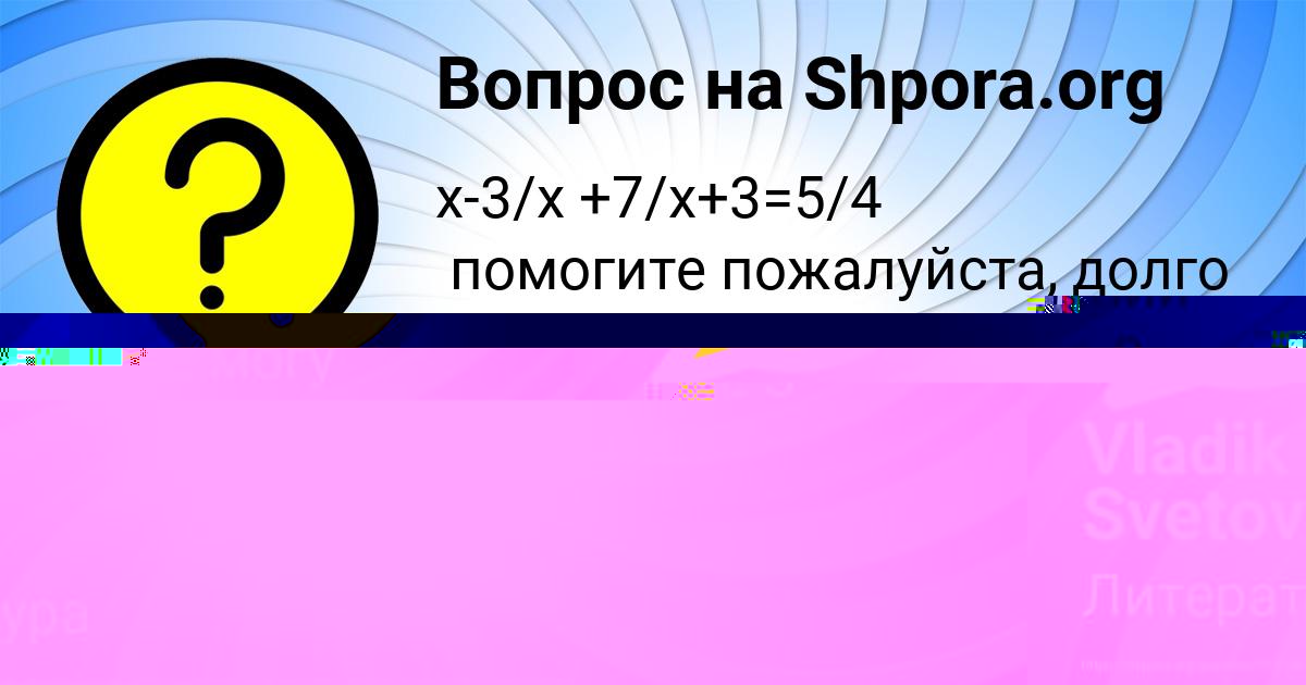 Картинка с текстом вопроса от пользователя Крис Горохова