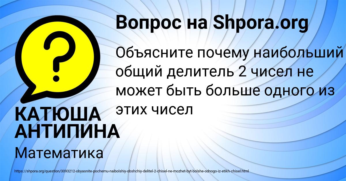 Картинка с текстом вопроса от пользователя КАТЮША АНТИПИНА