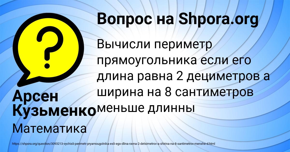 Картинка с текстом вопроса от пользователя Арсен Кузьменко