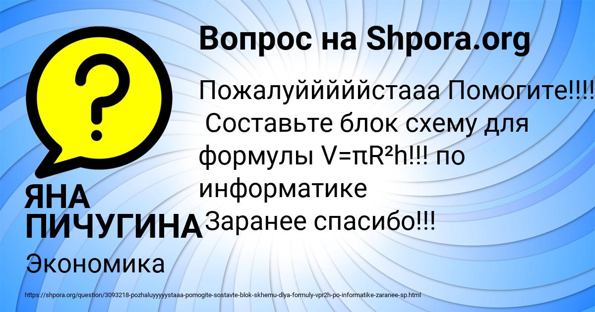 Картинка с текстом вопроса от пользователя ЯНА ПИЧУГИНА