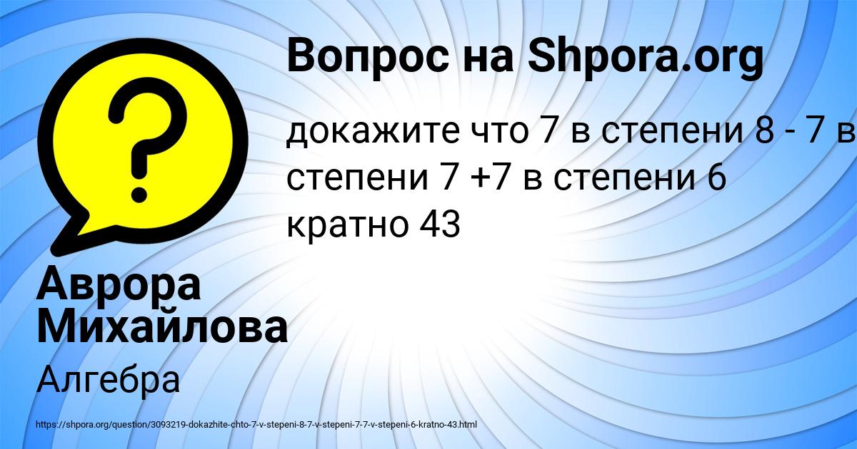 Картинка с текстом вопроса от пользователя Аврора Михайлова