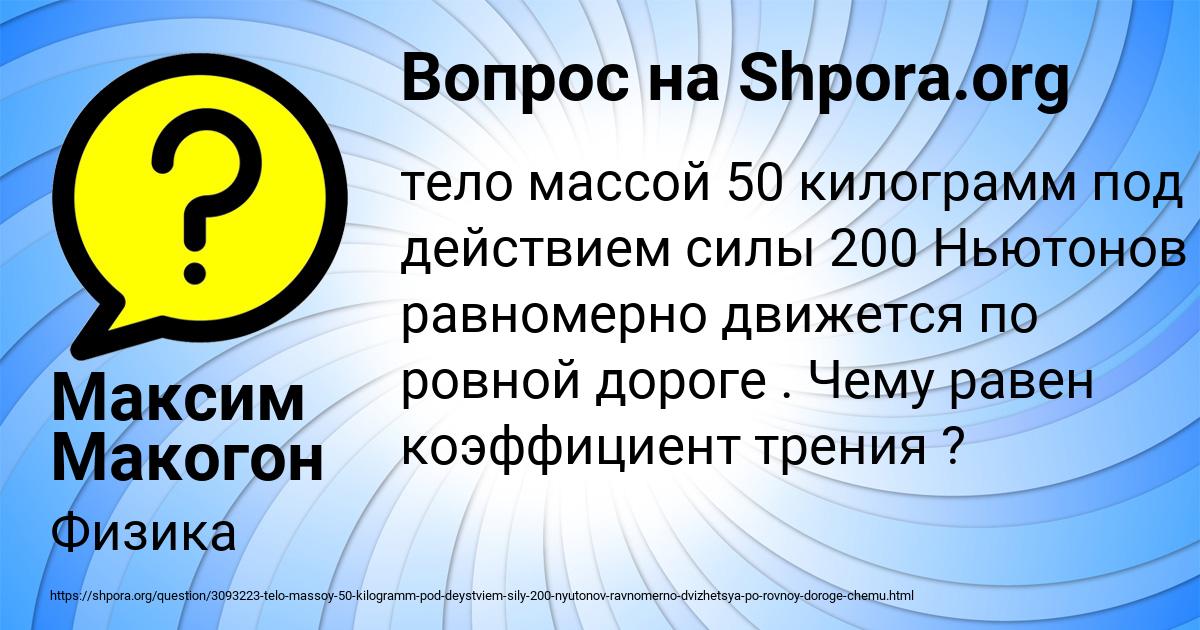 Картинка с текстом вопроса от пользователя Максим Макогон