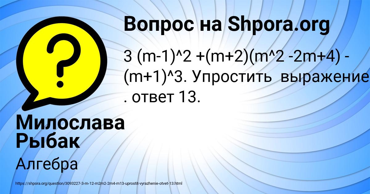 Картинка с текстом вопроса от пользователя Милослава Рыбак