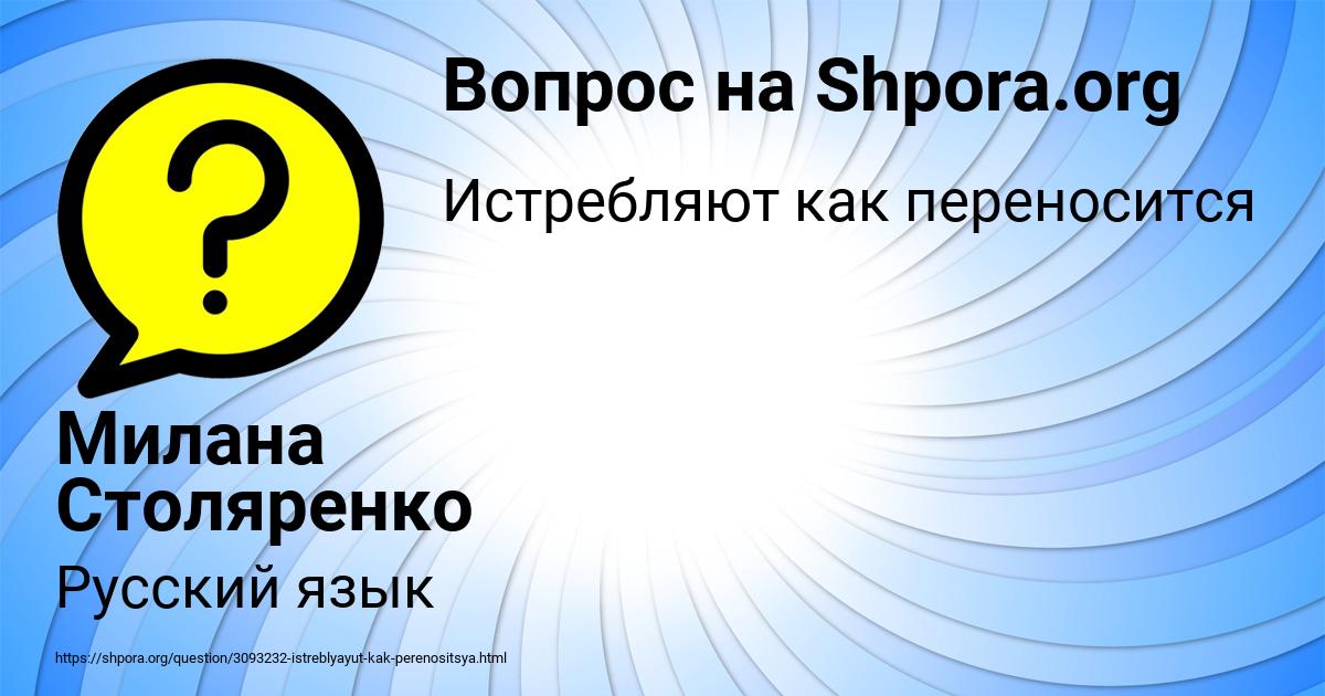 Картинка с текстом вопроса от пользователя Милана Столяренко