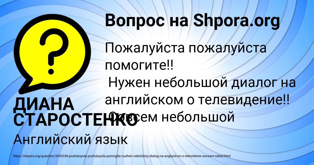 Картинка с текстом вопроса от пользователя ДИАНА СТАРОСТЕНКО