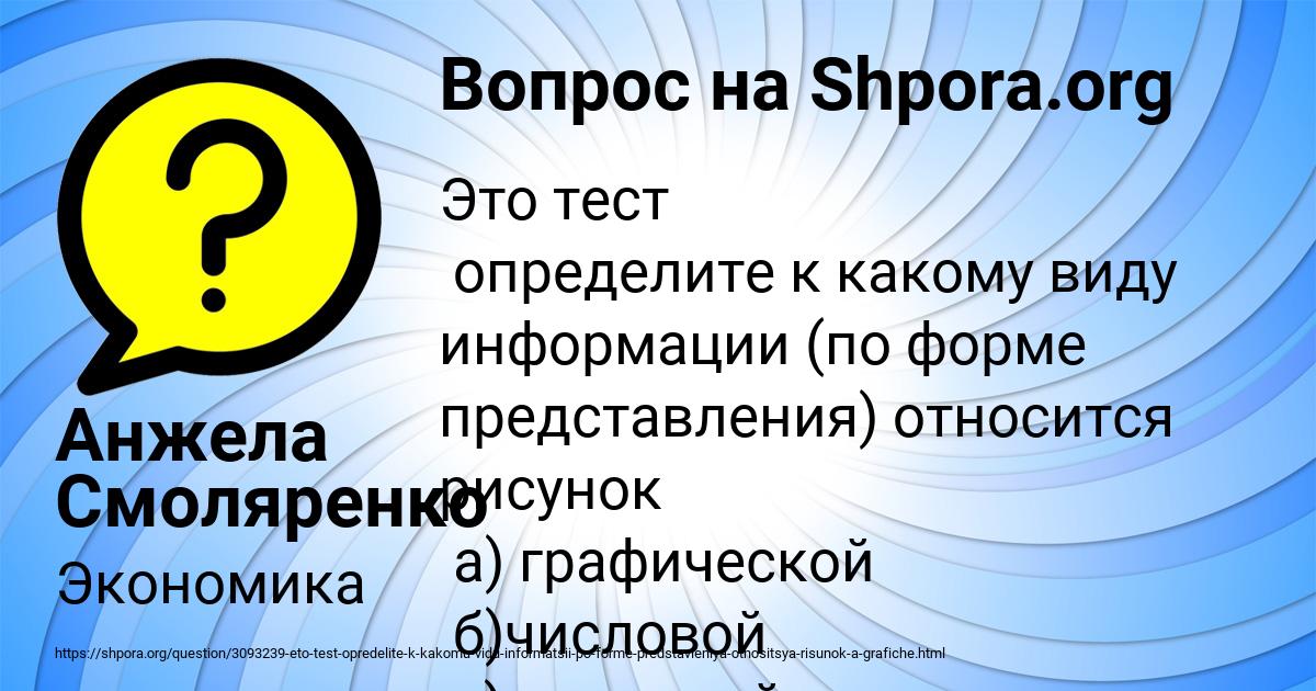 Картинка с текстом вопроса от пользователя Анжела Смоляренко