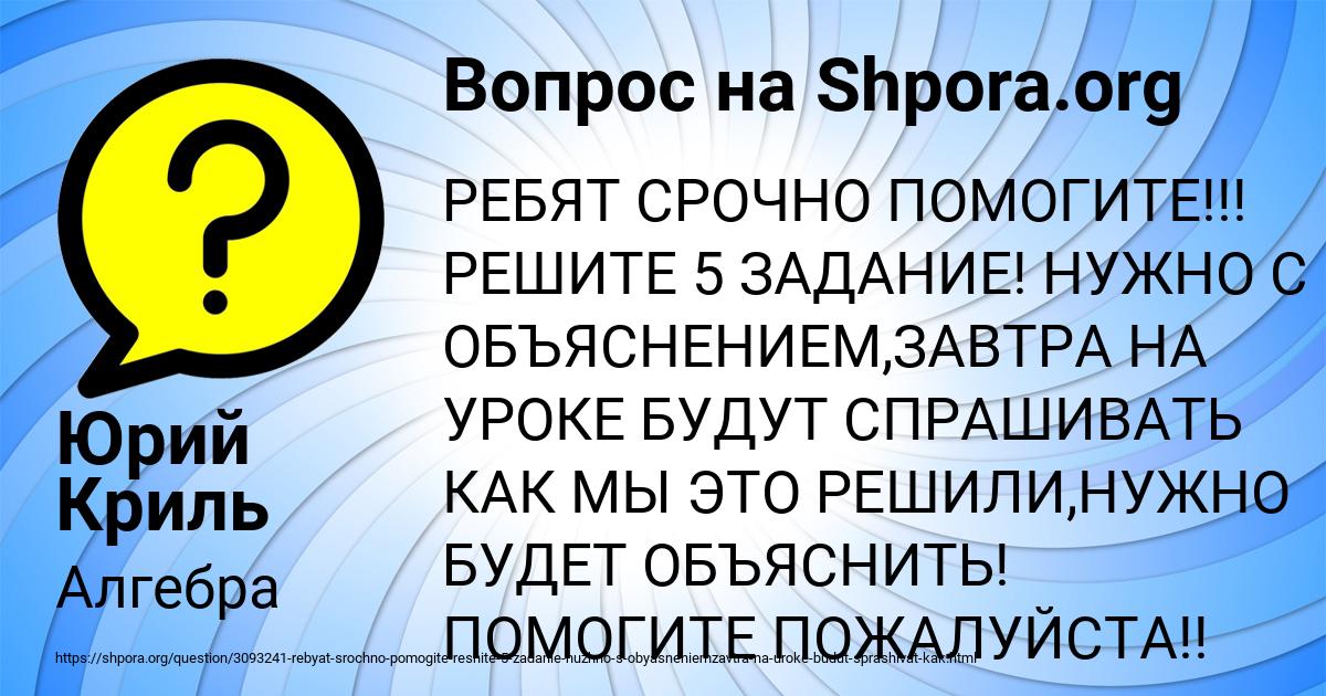 Картинка с текстом вопроса от пользователя Юрий Криль