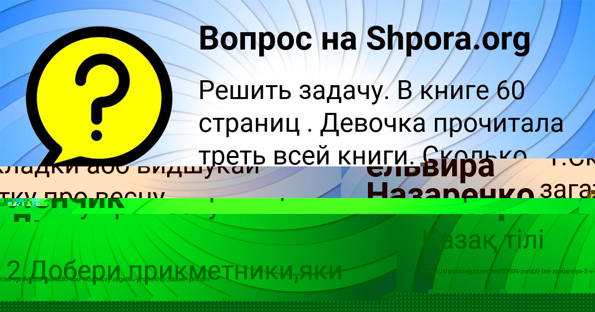 Картинка с текстом вопроса от пользователя ельвира Назаренко