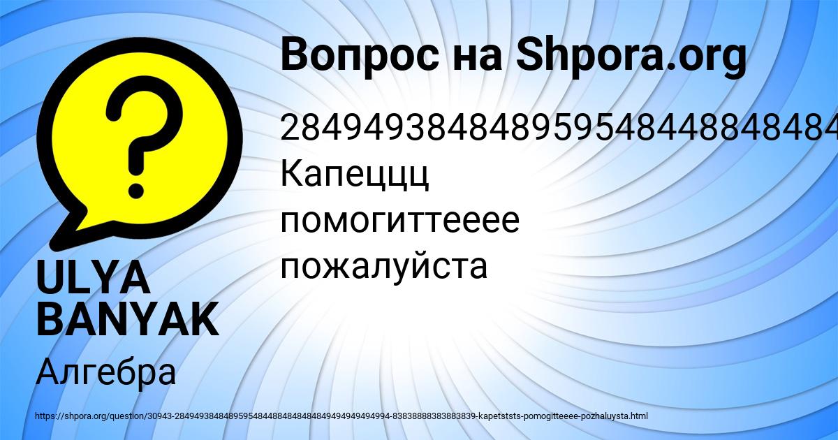 Картинка с текстом вопроса от пользователя ULYA BANYAK