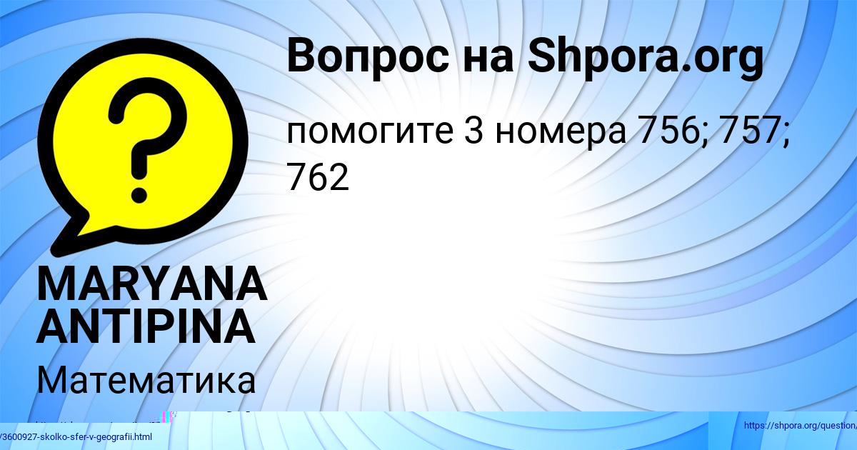 Картинка с текстом вопроса от пользователя MARYANA ANTIPINA