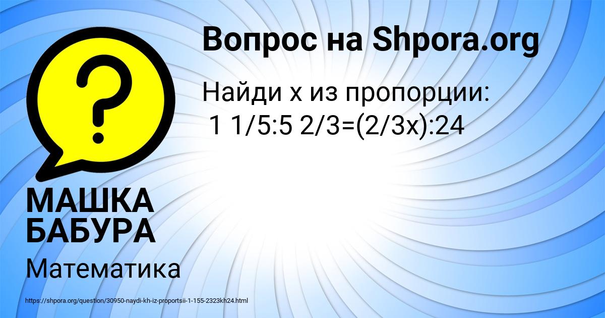 Картинка с текстом вопроса от пользователя МАШКА БАБУРА