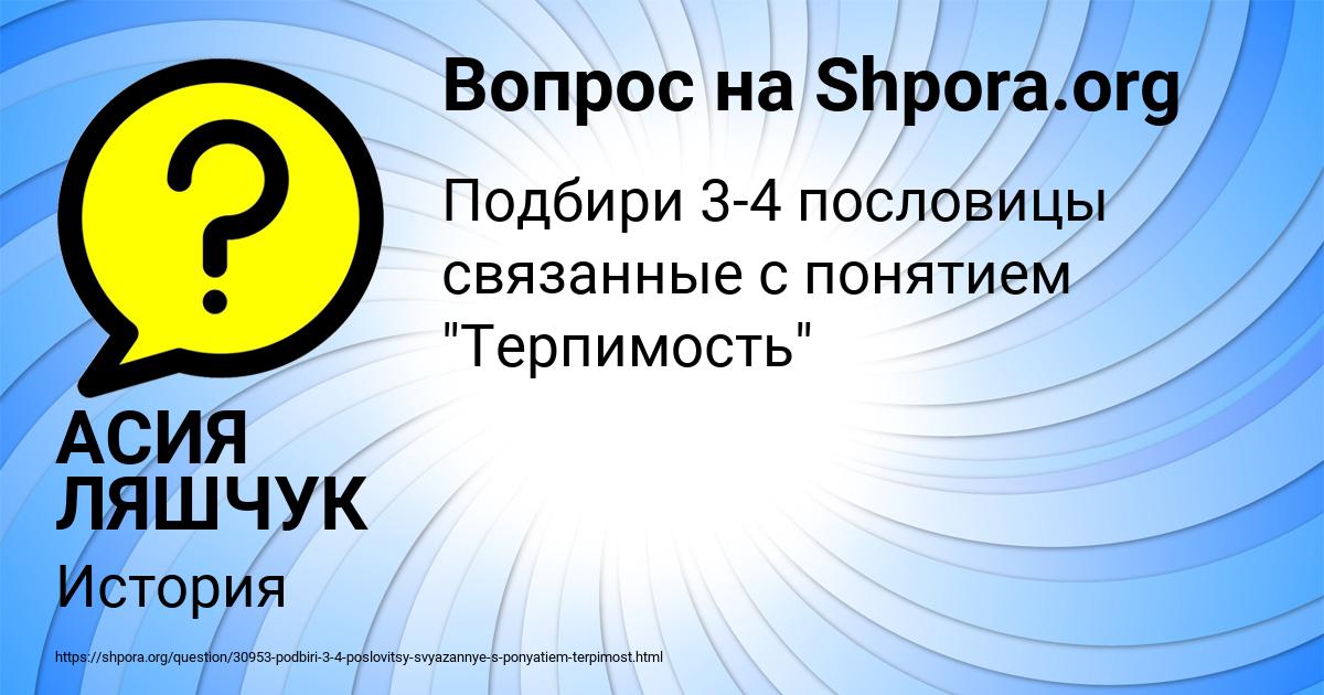 Картинка с текстом вопроса от пользователя АСИЯ ЛЯШЧУК