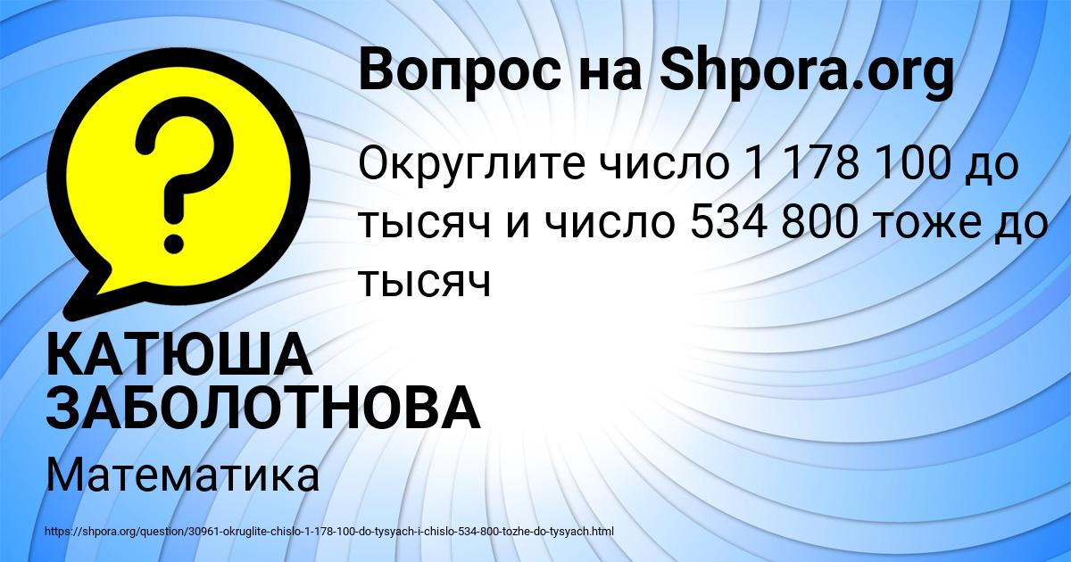 Картинка с текстом вопроса от пользователя КАТЮША ЗАБОЛОТНОВА