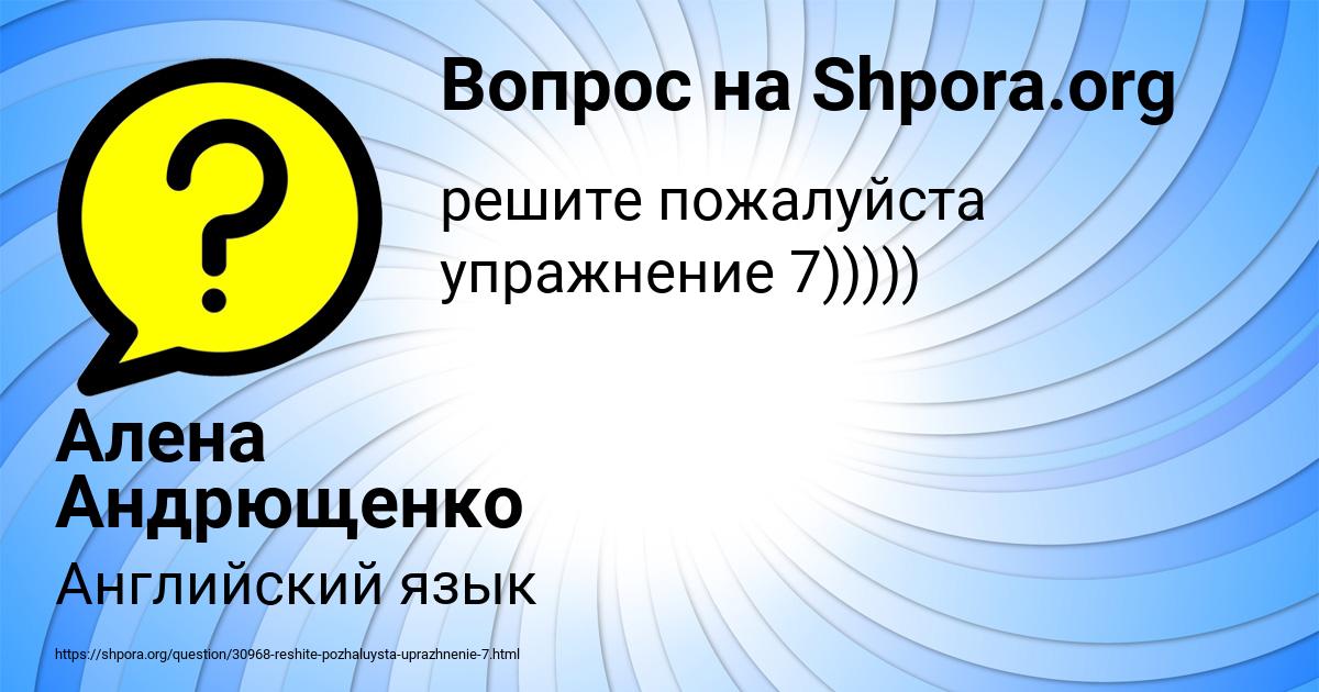 Картинка с текстом вопроса от пользователя Алена Андрющенко