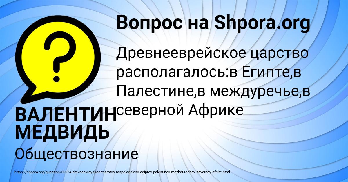Картинка с текстом вопроса от пользователя ВАЛЕНТИН МЕДВИДЬ