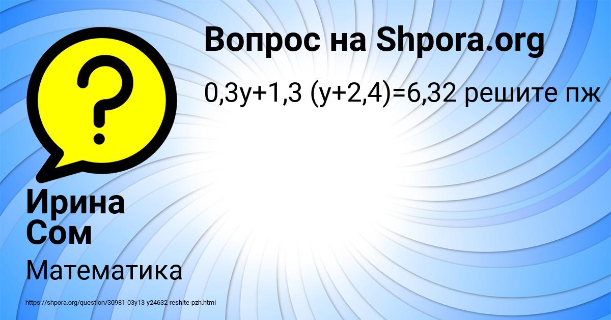 Картинка с текстом вопроса от пользователя Ирина Сом