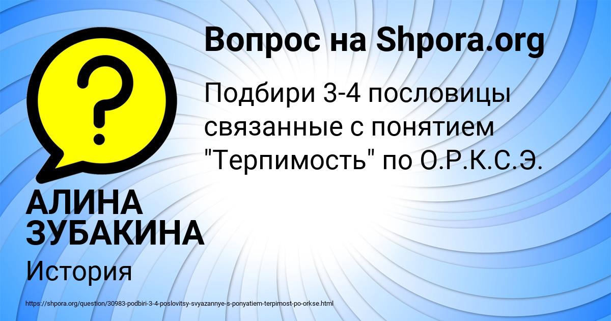 Картинка с текстом вопроса от пользователя АЛИНА ЗУБАКИНА
