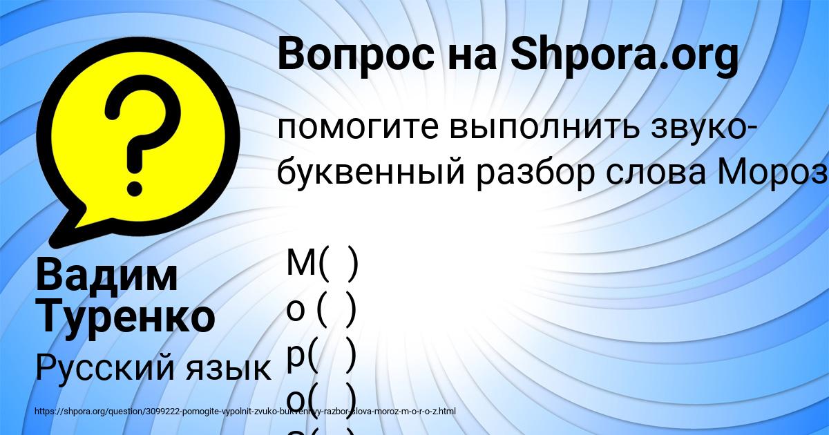 Край выполнить звуко буквенный разбор. Выполни звуко буквенный разбор слова Мороз. Разбор звуко буквенный разбор слова Мороз. Съезд звуко-буквенный разбор. Звуко-буквенный разбор слова Мороз 2 класс.