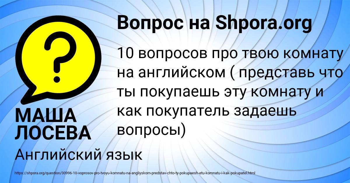 Картинка с текстом вопроса от пользователя МАША ЛОСЕВА
