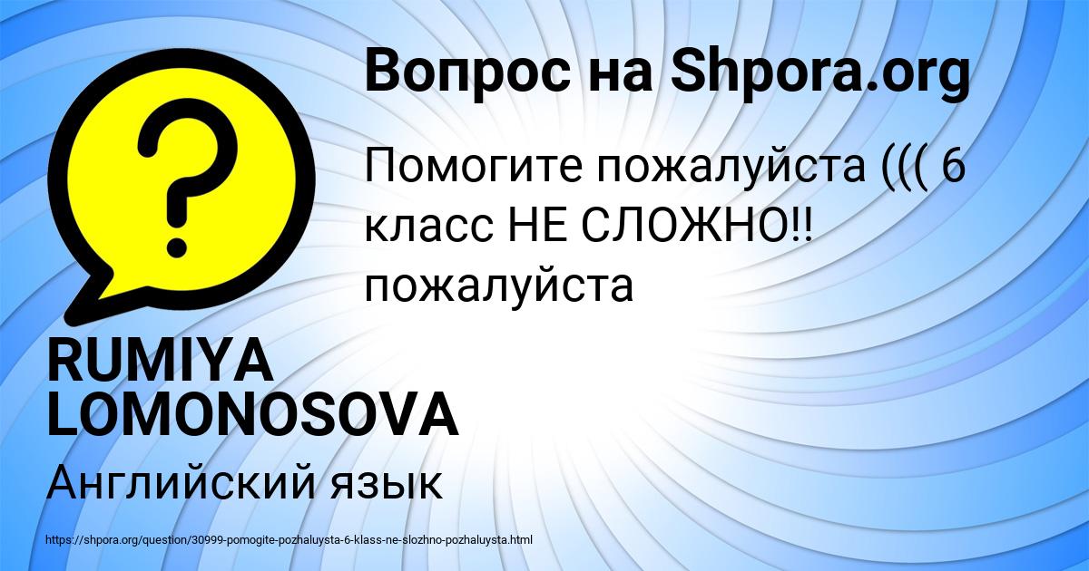 Картинка с текстом вопроса от пользователя RUMIYA LOMONOSOVA