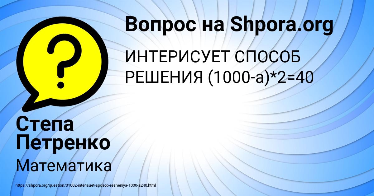 Картинка с текстом вопроса от пользователя Степа Петренко