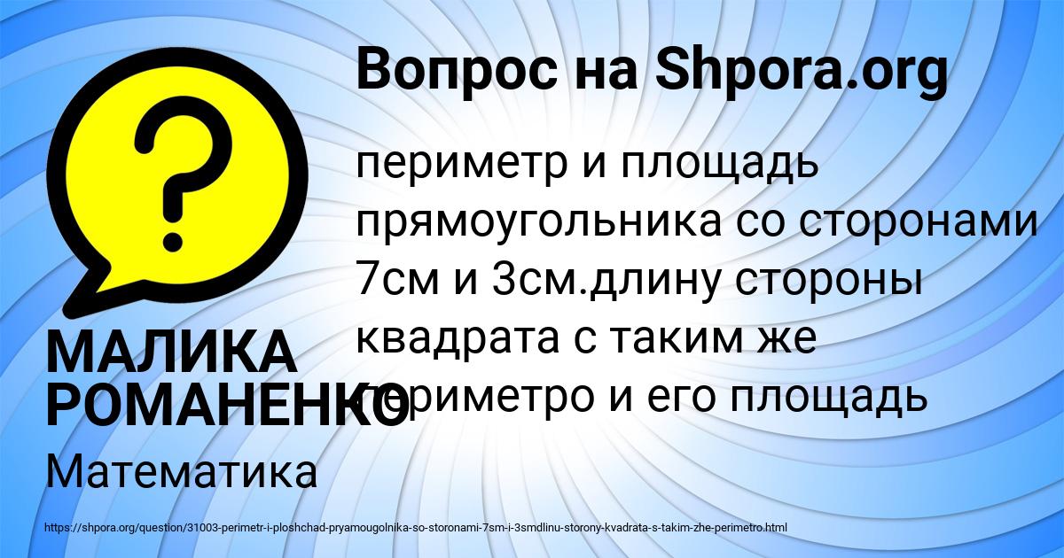 Картинка с текстом вопроса от пользователя МАЛИКА РОМАНЕНКО