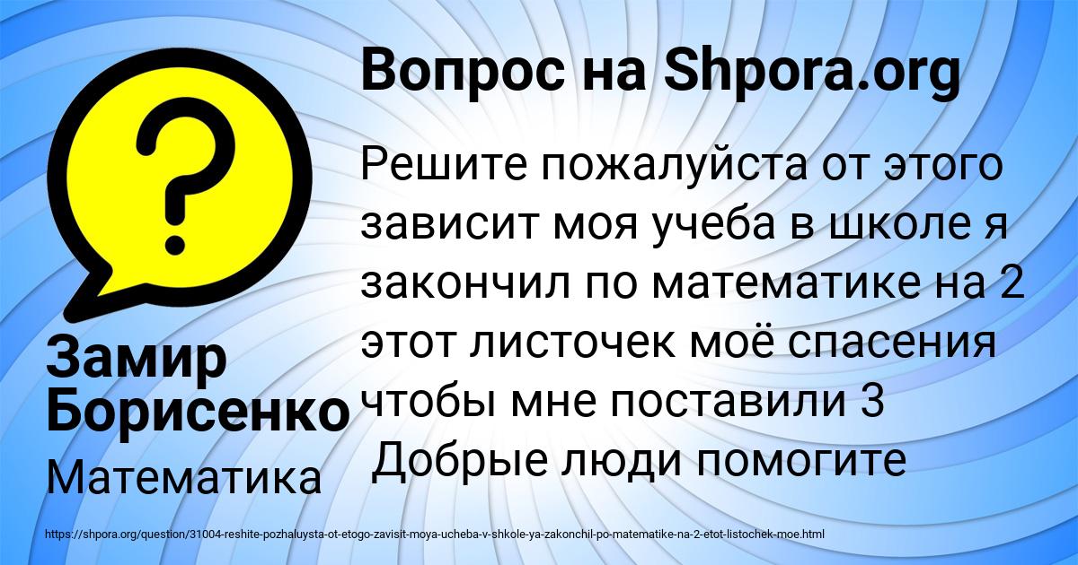 Картинка с текстом вопроса от пользователя Замир Борисенко