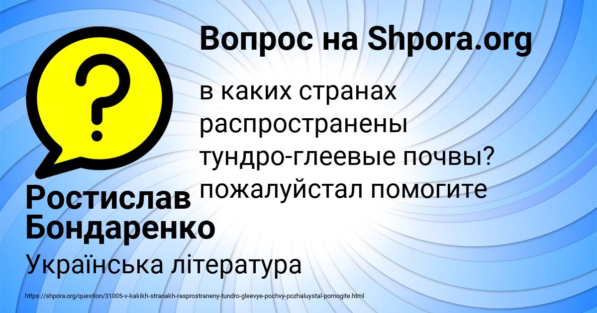 Картинка с текстом вопроса от пользователя Ростислав Бондаренко