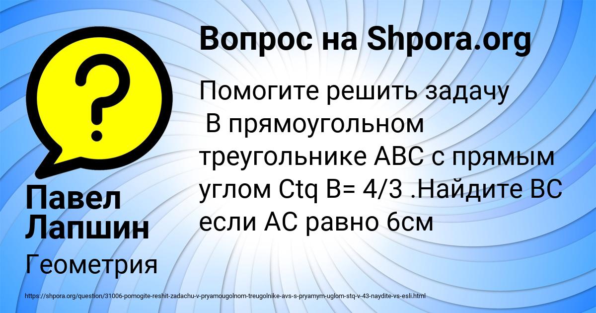 Картинка с текстом вопроса от пользователя Павел Лапшин
