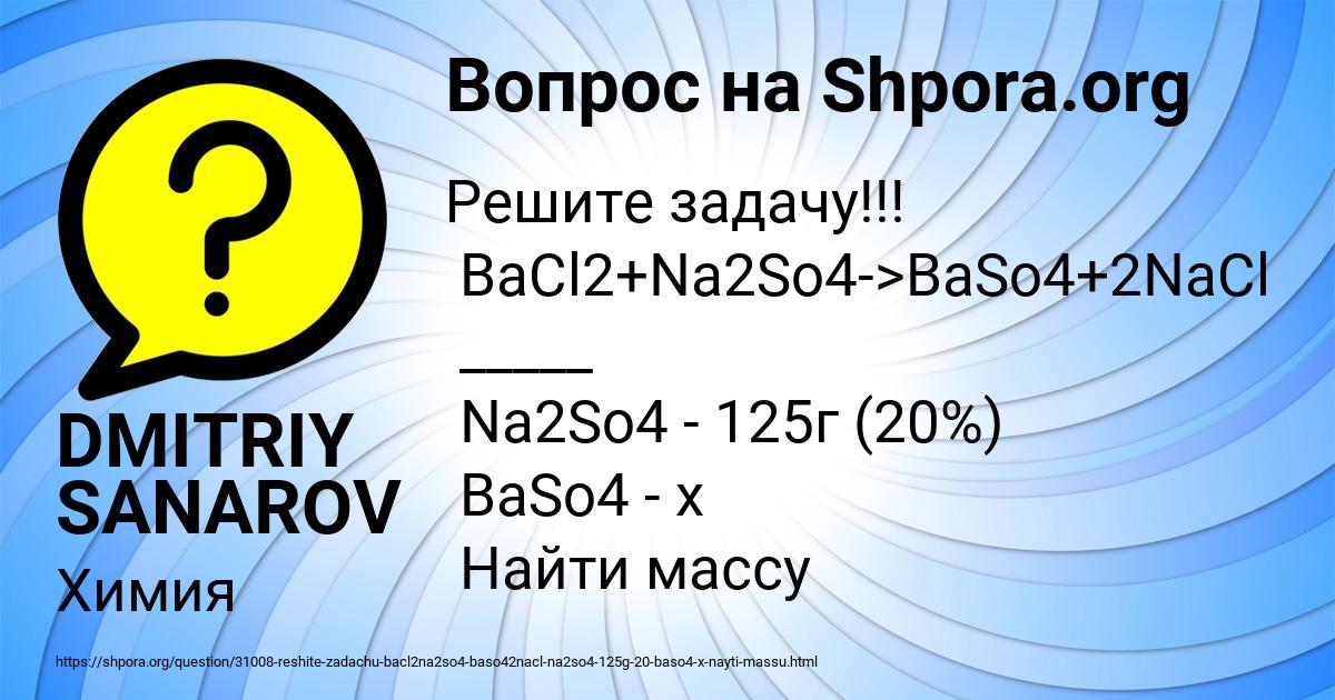 Картинка с текстом вопроса от пользователя DMITRIY SANAROV