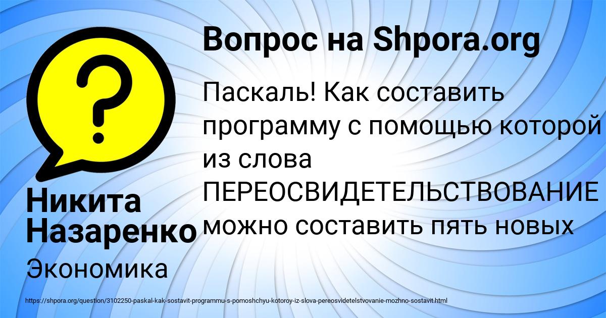 Картинка с текстом вопроса от пользователя Никита Назаренко