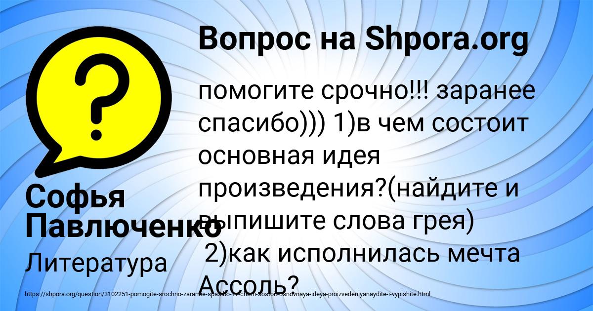 Картинка с текстом вопроса от пользователя Софья Павлюченко
