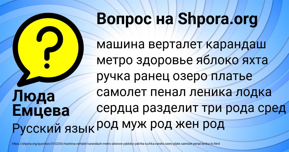 Картинка с текстом вопроса от пользователя Люда Емцева