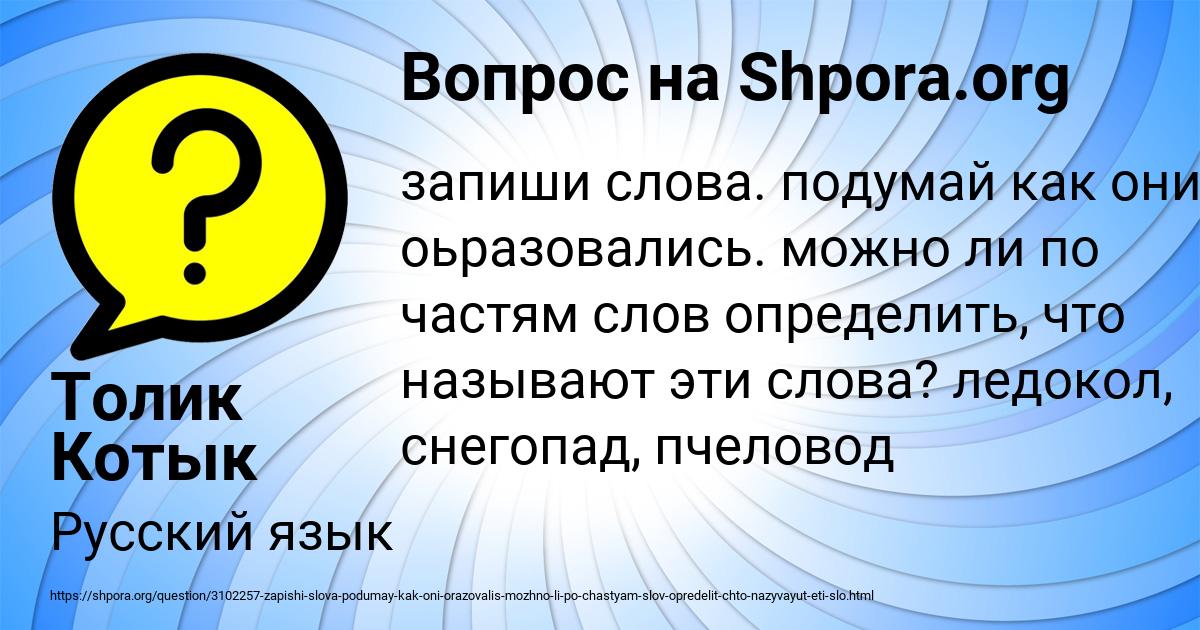 Картинка с текстом вопроса от пользователя Толик Котык